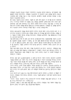 [삼성][이병철][경영대전][독후감][독서감상문][서평]삼성 이병철 경영대전을 읽고, 삼성 이병철 경영대전 독후감, 경영대전 독서감상문-5