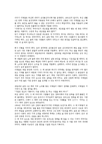 [삼성][이병철][경영대전][독후감][독서감상문][서평]삼성 이병철 경영대전을 읽고, 삼성 이병철 경영대전 독후감, 경영대전 독서감상문-6