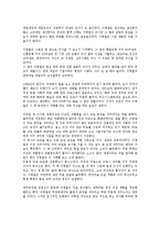 [삼성][이병철][경영대전][독후감][독서감상문][서평]삼성 이병철 경영대전을 읽고, 삼성 이병철 경영대전 독후감, 경영대전 독서감상문-7