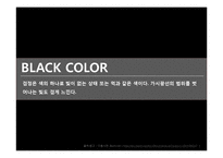 [A+] 마케팅전략기법 분석 - 컬러마케팅 색채마케팅 광고전략 및 성공사례 분석(PPT)-4