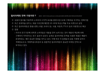 [A+] 마케팅전략기법 분석 - 컬러마케팅 색채마케팅 광고전략 및 성공사례 분석(PPT)-5