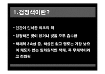 [A+] 마케팅전략기법 분석 - 컬러마케팅 색채마케팅 광고전략 및 성공사례 분석(PPT)-6