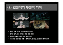 [A+] 마케팅전략기법 분석 - 컬러마케팅 색채마케팅 광고전략 및 성공사례 분석(PPT)-8
