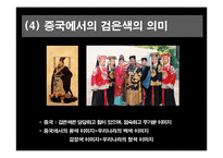 [A+] 마케팅전략기법 분석 - 컬러마케팅 색채마케팅 광고전략 및 성공사례 분석(PPT)-10