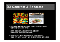 [A+] 마케팅전략기법 분석 - 컬러마케팅 색채마케팅 광고전략 및 성공사례 분석(PPT)-11