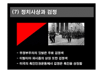 [A+] 마케팅전략기법 분석 - 컬러마케팅 색채마케팅 광고전략 및 성공사례 분석(PPT)-13