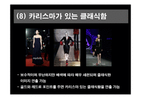 [A+] 마케팅전략기법 분석 - 컬러마케팅 색채마케팅 광고전략 및 성공사례 분석(PPT)-14