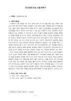 양성평등프로그램계획서(사회복지프로그램 프로포절)-1