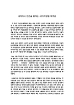 세계에서 빈곤을 없애는 30가지방법 독후감-1