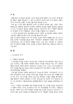 인사관리의 역사와 접근방법 그리고 인적자원관리의 환경요소-2