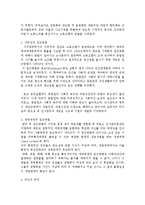 인사관리의 역사와 접근방법 그리고 인적자원관리의 환경요소-3