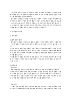 인사관리의 역사와 접근방법 그리고 인적자원관리의 환경요소-4
