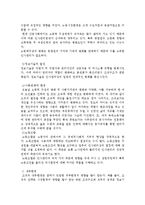인사관리의 역사와 접근방법 그리고 인적자원관리의 환경요소-5