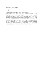 인사관리의 역사와 접근방법 그리고 인적자원관리의 환경요소-7