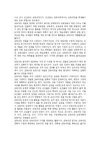 현대 교육사조와 교육과정 유형을 설명하시오.(아동중심, 활동중심, 중핵, 학문중심 포함)-3