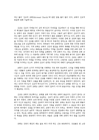 선교적 교회의 본질-1