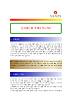 [신세계건설] 합격자기소개서,신세계건설자기소개서자소서,신세계건설자소서자기소개서,신세계건설자기소개서샘플,신세계건설자기소개서예문,자기소개서자소서-1