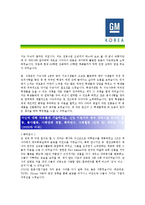 [한국지엠 -(2종모음)] 합격자기소개서,한국지엠자기소개서자소서,한국지엠자소서자기소개서,한국지엠자기소개서샘플,한국지엠자기소개서예문,자기소개서-2