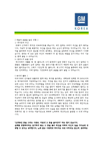 [한국지엠 -(2종모음)] 합격자기소개서,한국지엠자기소개서자소서,한국지엠자소서자기소개서,한국지엠자기소개서샘플,한국지엠자기소개서예문,자기소개서-3