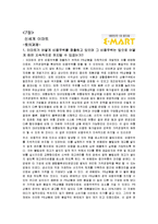 경영전략 사례 신세계 이마트(E-Mart)-1