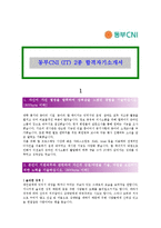 [동부CNI(2종모음) - IT엔지니어] 합격자기소개서,동부CNIIT자기소개서자소서,동부CNI엔지니어자소서자기소개서,동부CNIIT자기소개서,-1