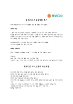 [동부CNI(2종모음) - IT엔지니어] 합격자기소개서,동부CNIIT자기소개서자소서,동부CNI엔지니어자소서자기소개서,동부CNIIT자기소개서,-4