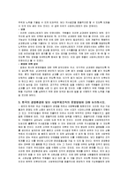 삼성물산의 사업부제조직(5장)-2