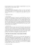 맞벌이가정을 위한 보육프로그램 개발 시 어떤 점들을 고려해야 할지 예상되는 문제점과 대책-4