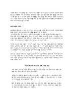 [이건희 개혁 10년][이건희][삼성전자][독후감][독서감상문][서평]이건희 개혁 10년을 읽고, 이건희 개혁 10년 독후감,독서감상문-4
