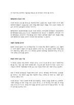 [이건희 개혁 10년][이건희][삼성전자][독후감][독서감상문][서평]이건희 개혁 10년을 읽고, 이건희 개혁 10년 독후감,독서감상문-6
