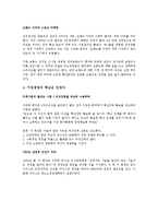 [이건희 개혁 10년][이건희][삼성전자][독후감][독서감상문][서평]이건희 개혁 10년을 읽고, 이건희 개혁 10년 독후감,독서감상문-8