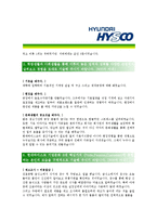 [현대하이스코 - 생산직군] 합격자기소개서,현대하이스코생산직자기소개서자소서,현대하이스코생산직자소서자기소개서,현대하이스코생산직자기소개서샘플,-2