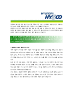 [현대하이스코 - 생산직군] 합격자기소개서,현대하이스코생산직자기소개서자소서,현대하이스코생산직자소서자기소개서,현대하이스코생산직자기소개서샘플,-3