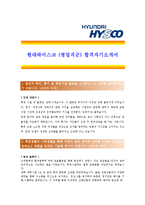 [현대하이스코 - 영업직군] 합격자기소개서,현대하이스코영업직자기소개서자소서,현대하이스코영업직자소서자기소개서,현대하이스코영업직자기소개서-1
