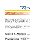 [현대하이스코 - 영업직군] 합격자기소개서,현대하이스코영업직자기소개서자소서,현대하이스코영업직자소서자기소개서,현대하이스코영업직자기소개서-3