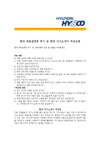 [현대하이스코 - 영업직군] 합격자기소개서,현대하이스코영업직자기소개서자소서,현대하이스코영업직자소서자기소개서,현대하이스코영업직자기소개서-4