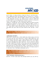 [현대하이스코 - 연구개발] 합격자기소개서,현대하이스코연구개발자기소개서자소서,현대하이스코연구개발직자소서자기소개서,현대하이스코연구개발직자기소개서-2