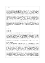 [방통대 경영학과 4학년 생산관리 공통] (1) ERP의 구조, (2) 유연성 및 확장가능성, 그리고 (3) 시스템의 선정방식을 논하시오.-2