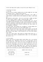 [방통대 경영학과 4학년 생산관리 공통] (1) ERP의 구조, (2) 유연성 및 확장가능성, 그리고 (3) 시스템의 선정방식을 논하시오.-3
