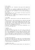 [방통대 경영학과 4학년 생산관리 공통] (1) ERP의 구조, (2) 유연성 및 확장가능성, 그리고 (3) 시스템의 선정방식을 논하시오.-5