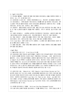 [방통대 경영학과 4학년 생산관리 공통] (1) ERP의 구조, (2) 유연성 및 확장가능성, 그리고 (3) 시스템의 선정방식을 논하시오.-7