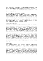 [방통대 경영학과 4학년 생산관리 공통] (1) ERP의 구조, (2) 유연성 및 확장가능성, 그리고 (3) 시스템의 선정방식을 논하시오.-8