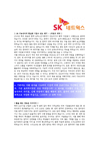 [SK네트웍스] 합격 자기소개서,SK네트웍스자기소개서자소서,SK네트웍스자소서자기소개서,SK네트웍스자기소개서샘플,SK네트웍스자기소개서예문,-3