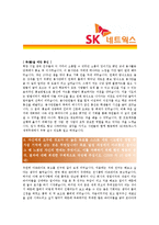 [SK네트웍스 - 해외영업] 합격 자기소개서,SK네트웍스영업자기소개서자소서,SK네트웍스영업자소서자기소개서,SK네트웍스영업자기소개서샘플,SK-2