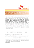 [SK네트웍스 - 해외영업] 합격 자기소개서,SK네트웍스영업자기소개서자소서,SK네트웍스영업자소서자기소개서,SK네트웍스영업자기소개서샘플,SK-4