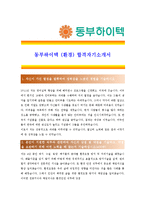 [동부하이텍 - 환경] 합격자기소개서,동부하이텍환경자기소개서자소서,동부하이텍환경자소서자기소개서,동부하이텍환경자기소개서샘플,동부하이텍환경-1