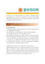 [동부하이텍 - 환경] 합격자기소개서,동부하이텍환경자기소개서자소서,동부하이텍환경자소서자기소개서,동부하이텍환경자기소개서샘플,동부하이텍환경-2