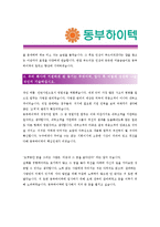 [동부하이텍 - 경영] 합격자기소개서,동부하이텍경영자기소개서자소서,동부하이텍경영자소서자기소개서,동부하이텍경영자기소개서샘플,동부하이텍경영-2