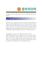 [동부하이텍 - 공정] 합격자기소개서,동부하이텍공정자기소개서자소서,동부하이텍공정자소서자기소개서,동부하이텍공정자기소개서샘플,동부자기소개서예문-2