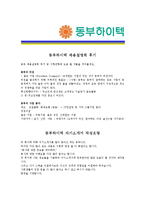 [동부하이텍 - 공정] 합격자기소개서,동부하이텍공정자기소개서자소서,동부하이텍공정자소서자기소개서,동부하이텍공정자기소개서샘플,동부자기소개서예문-3